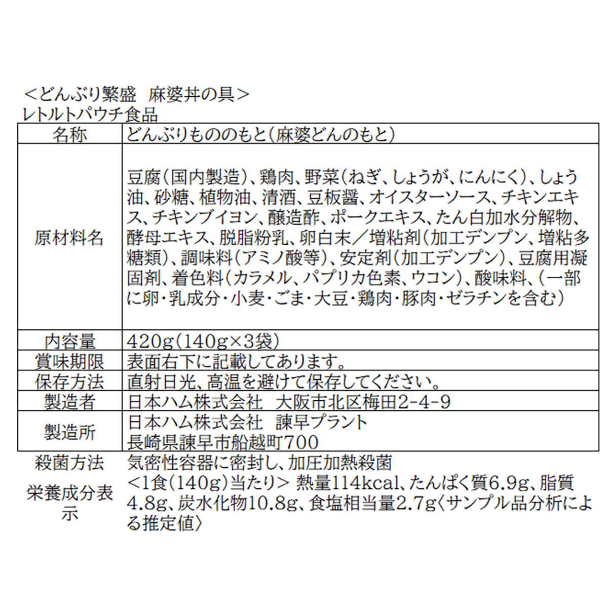 どんぶり繁盛 麻婆丼の具