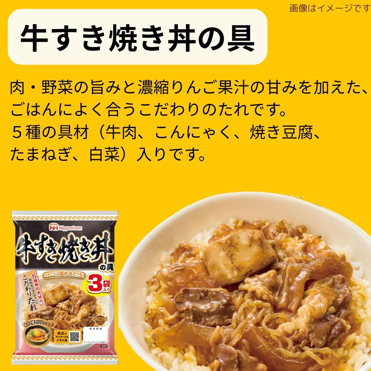 どんぶり繁盛 牛すき焼き丼の具 260908