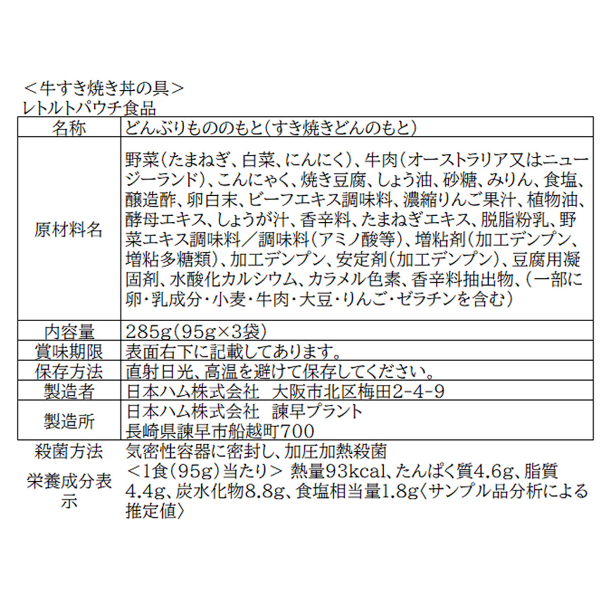 どんぶり繁盛 牛すき焼き丼の具 260908