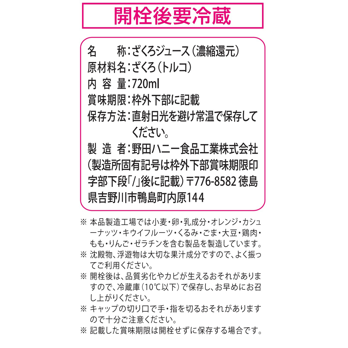 ざくろジュース１００％７２０ｍｌ