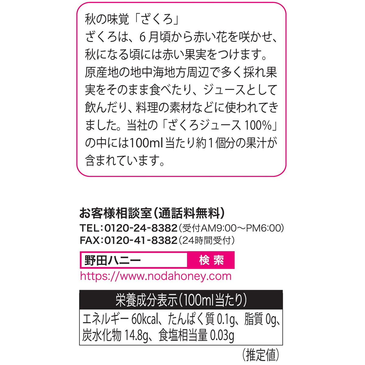 ざくろジュース１００％７２０ｍｌ