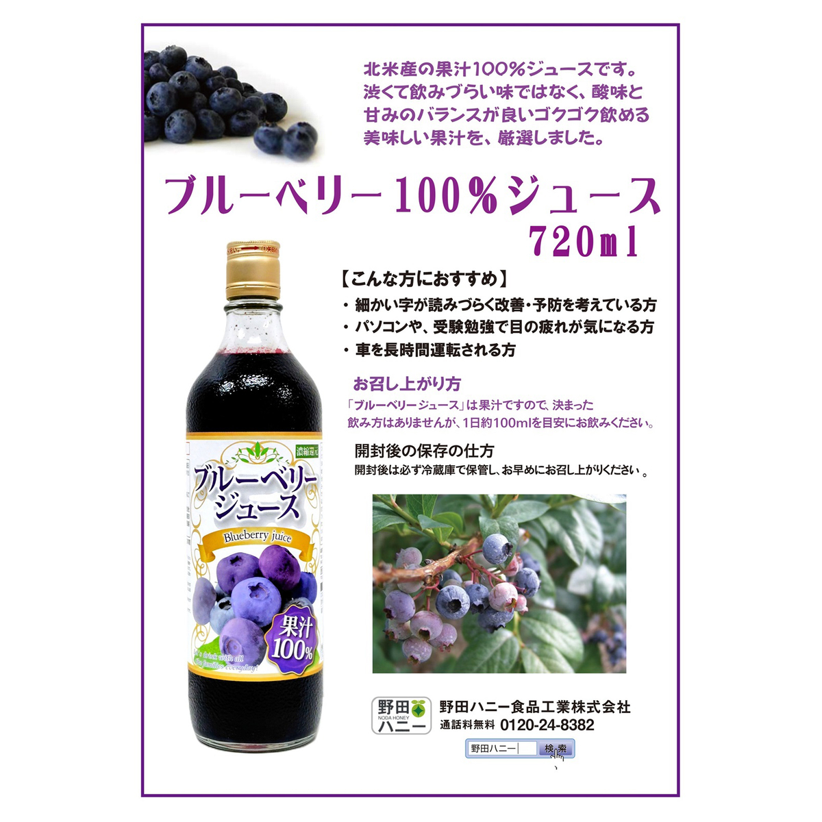 ブルーベリー１００％ジュース７２０ｍｌ