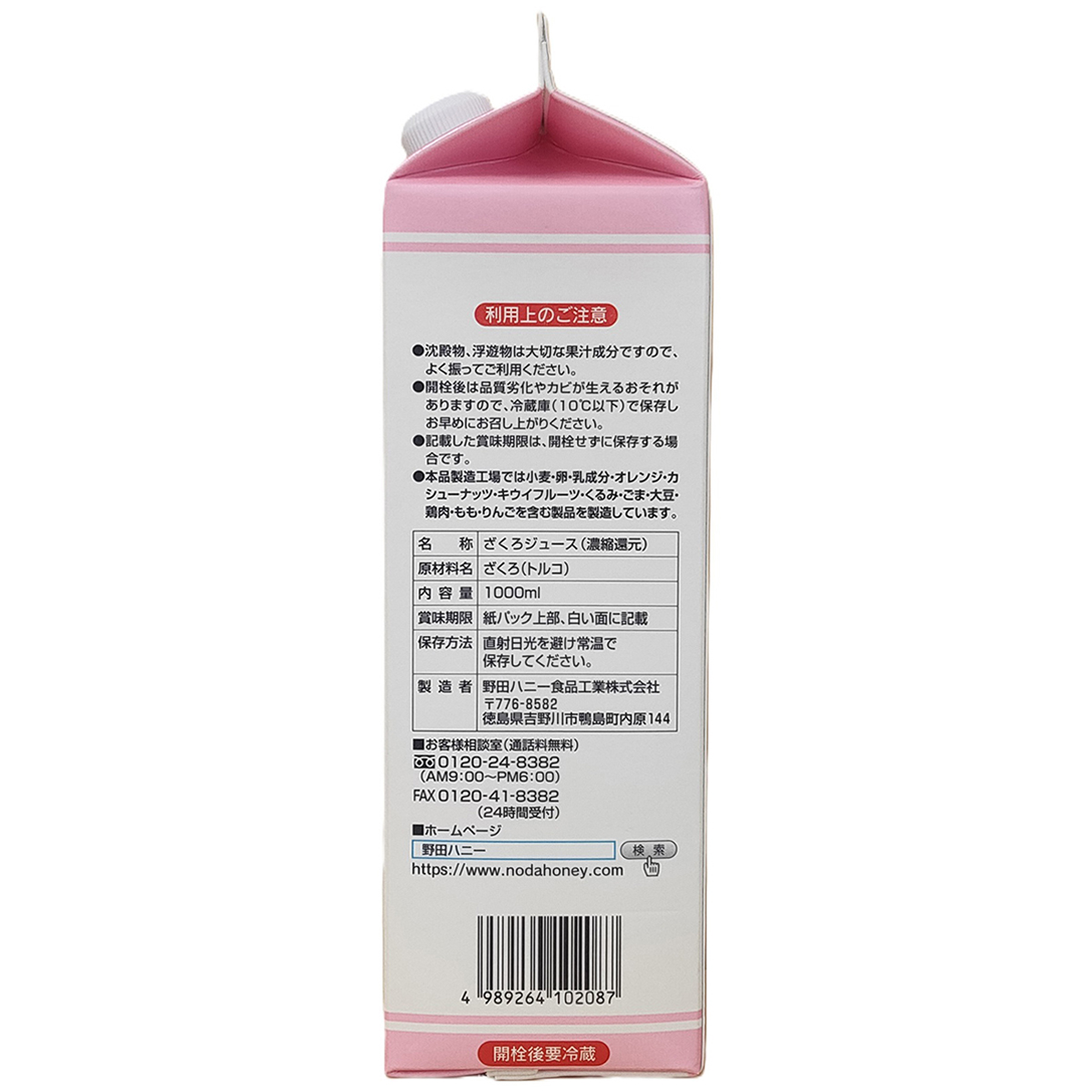 ざくろジュース１００％１０００ｍｌ