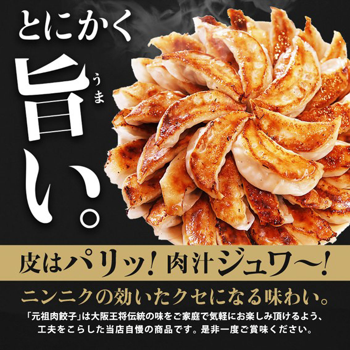 【冷凍】大阪王将　肉餃子 260311