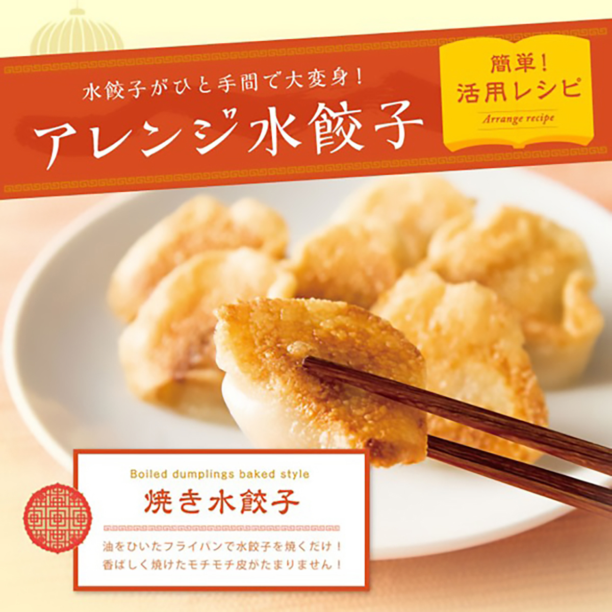【冷凍】大阪王将　ぷるもち水餃子