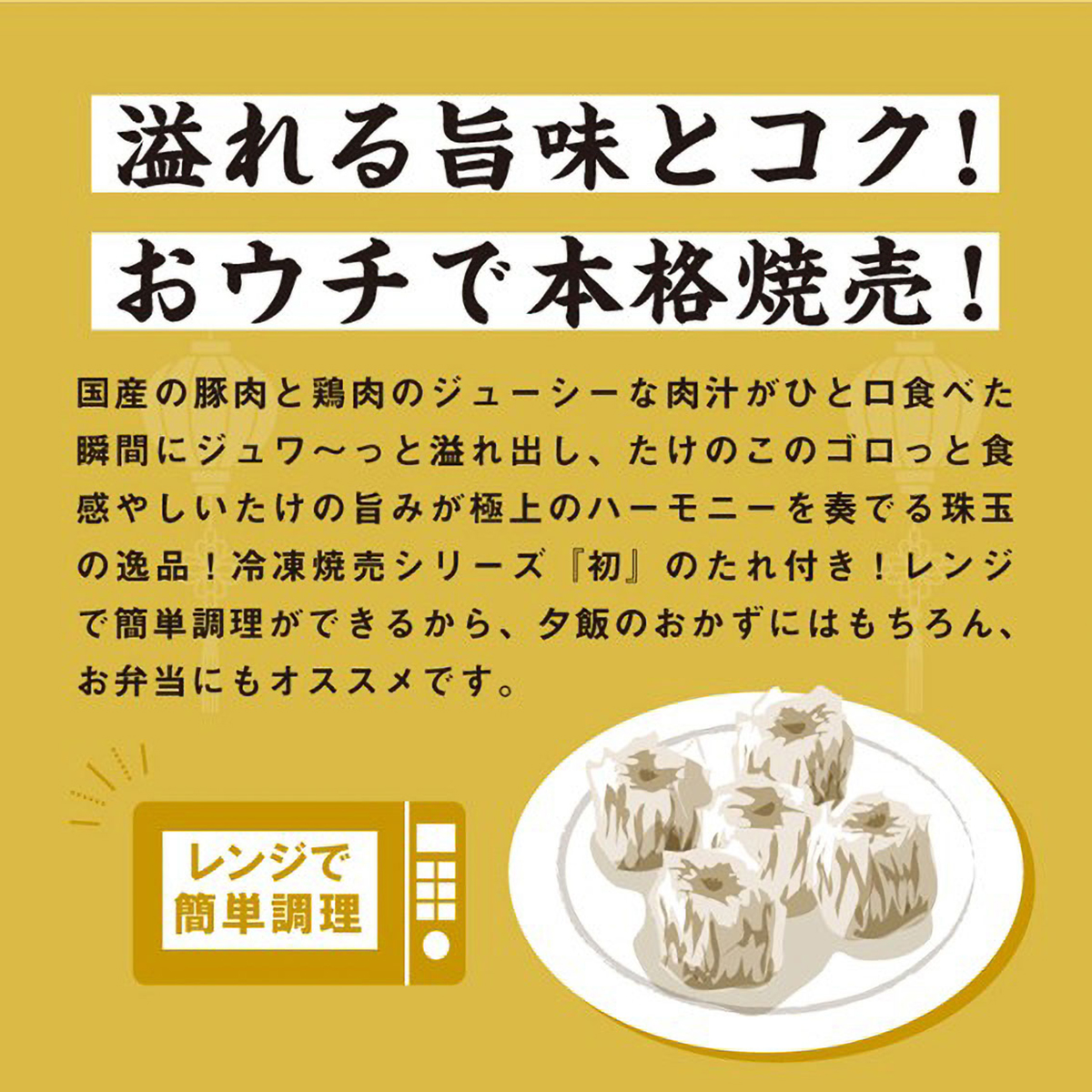 【冷凍】大阪王将　大粒肉焼売