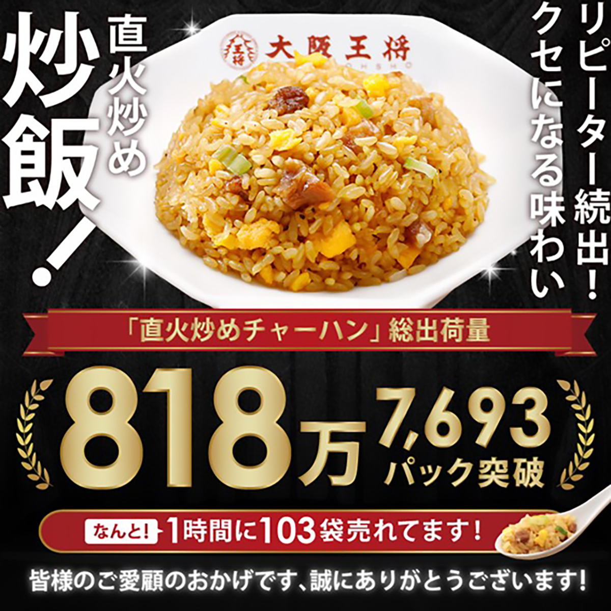 【冷凍】大阪王将　直火炒めチャーハン 260221