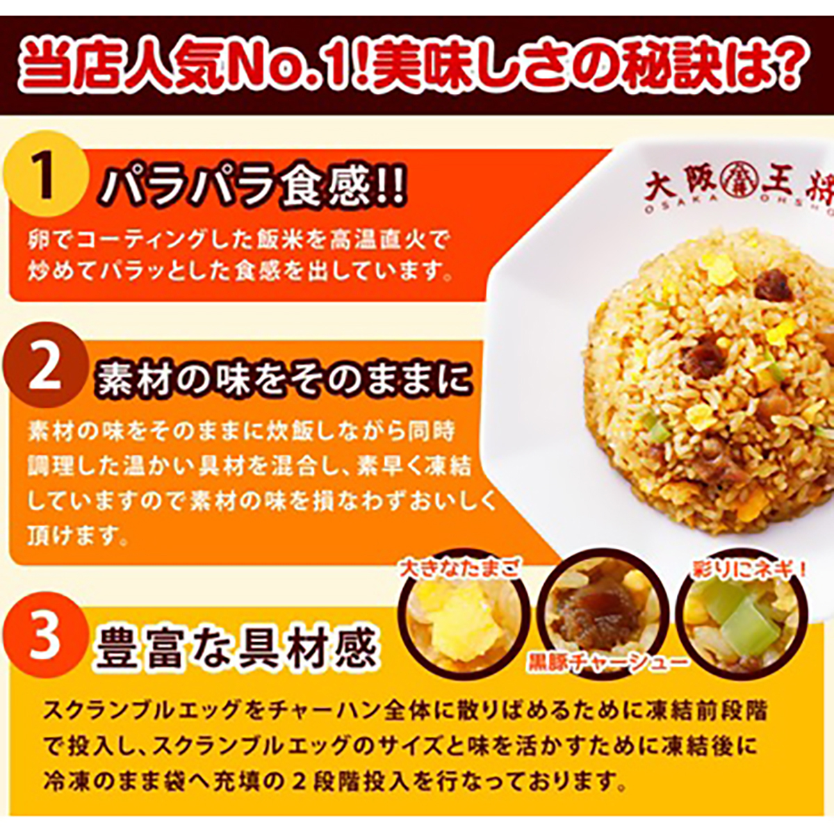 【冷凍】大阪王将　直火炒めチャーハン 260221