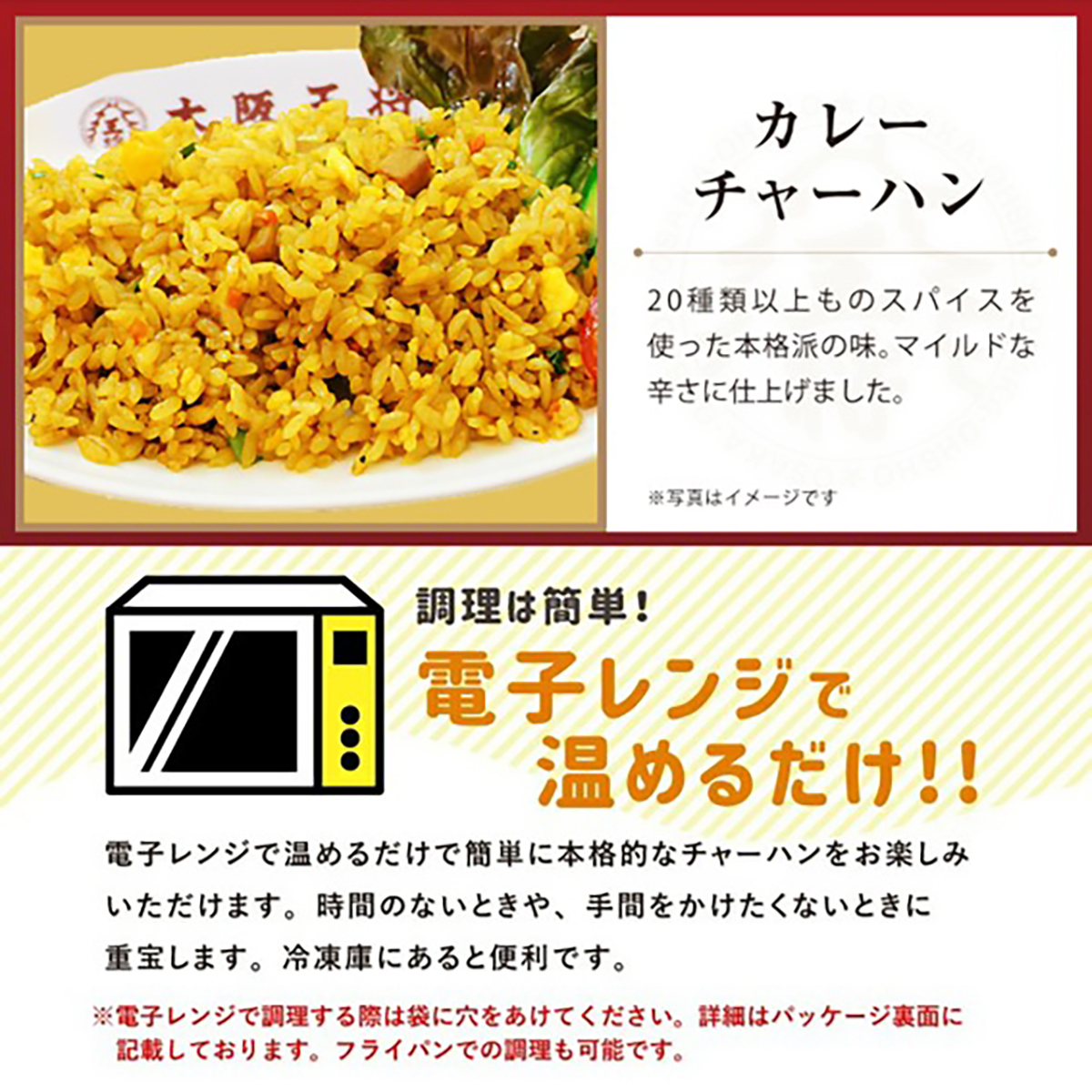 【冷凍】大阪王将　カレーチャーハン 260129