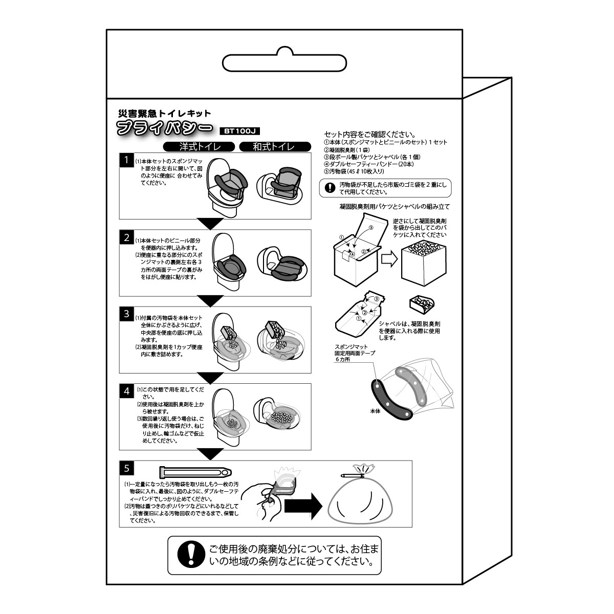 プライバシー（災害緊急トイレキット）