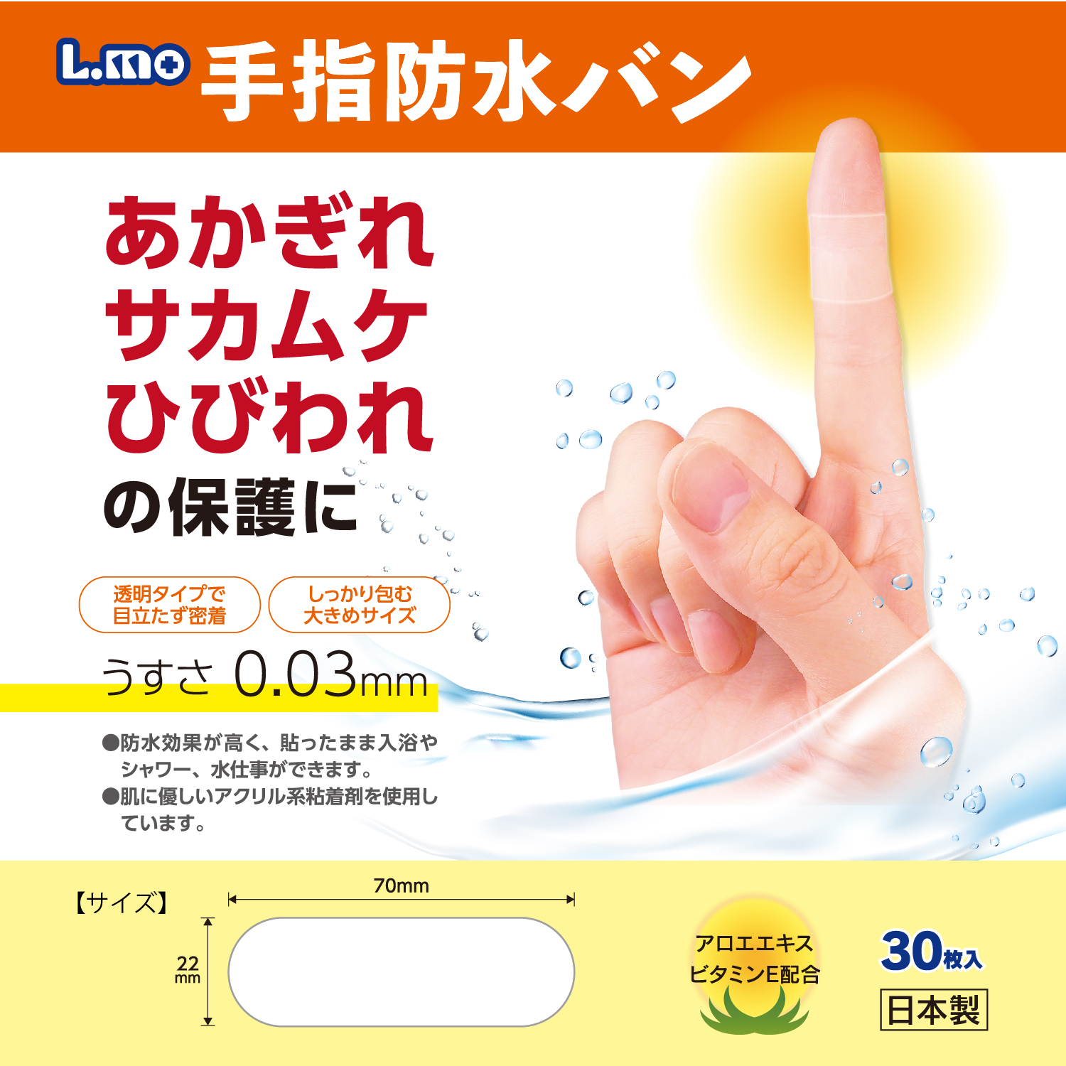 エルモ手指防水バン30枚入