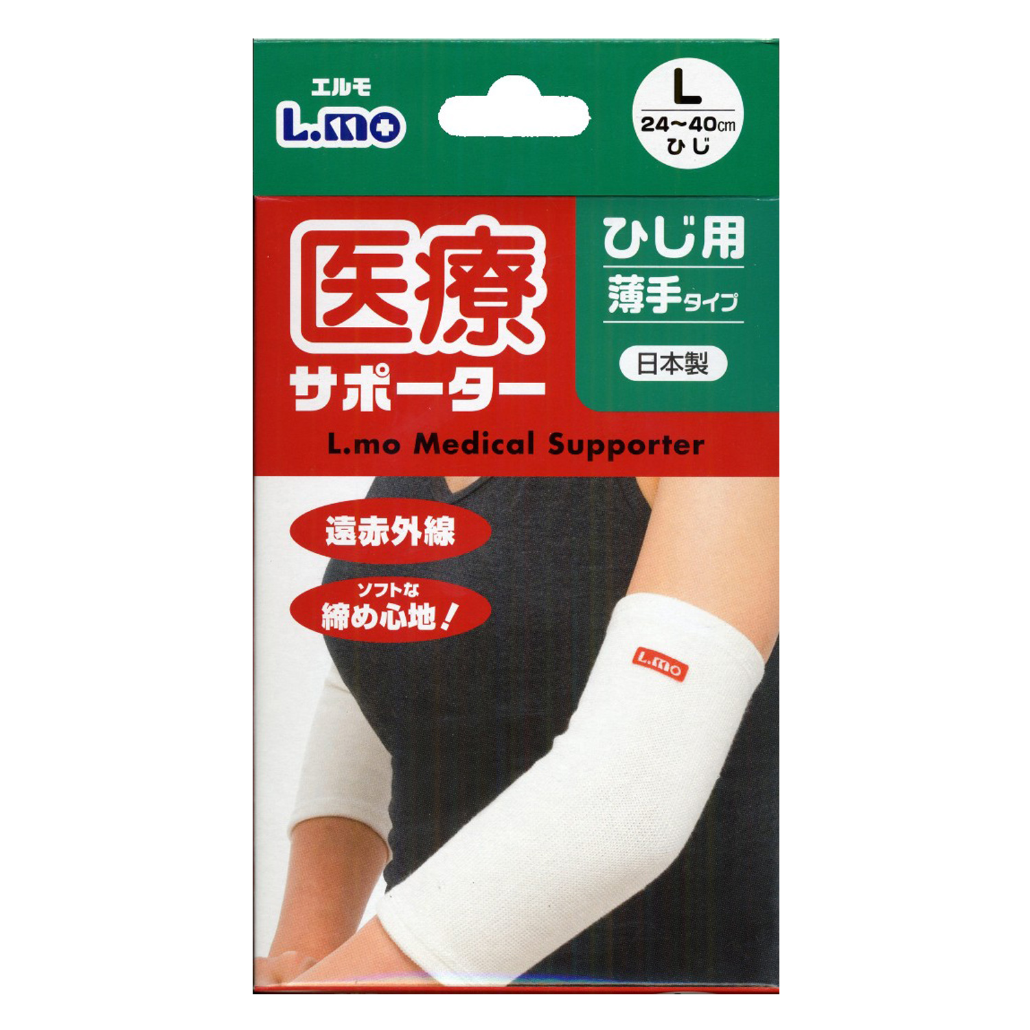 エルモ医療サポーター薄手ひじL