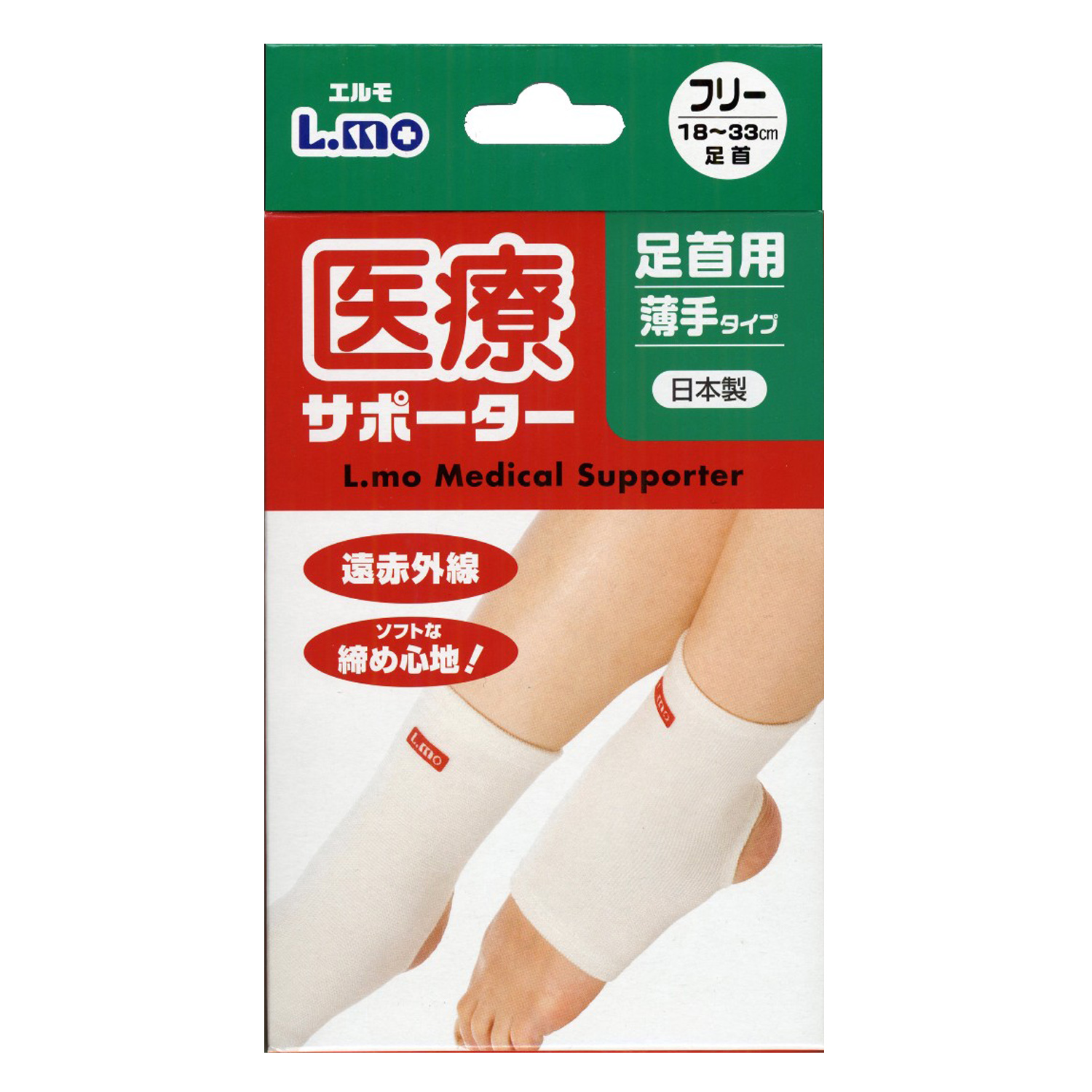 エルモ医療サポーター薄手足首かかとなし