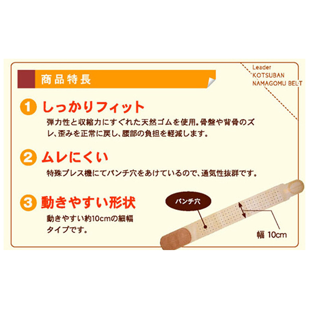 リーダー生ゴム骨盤ベルト