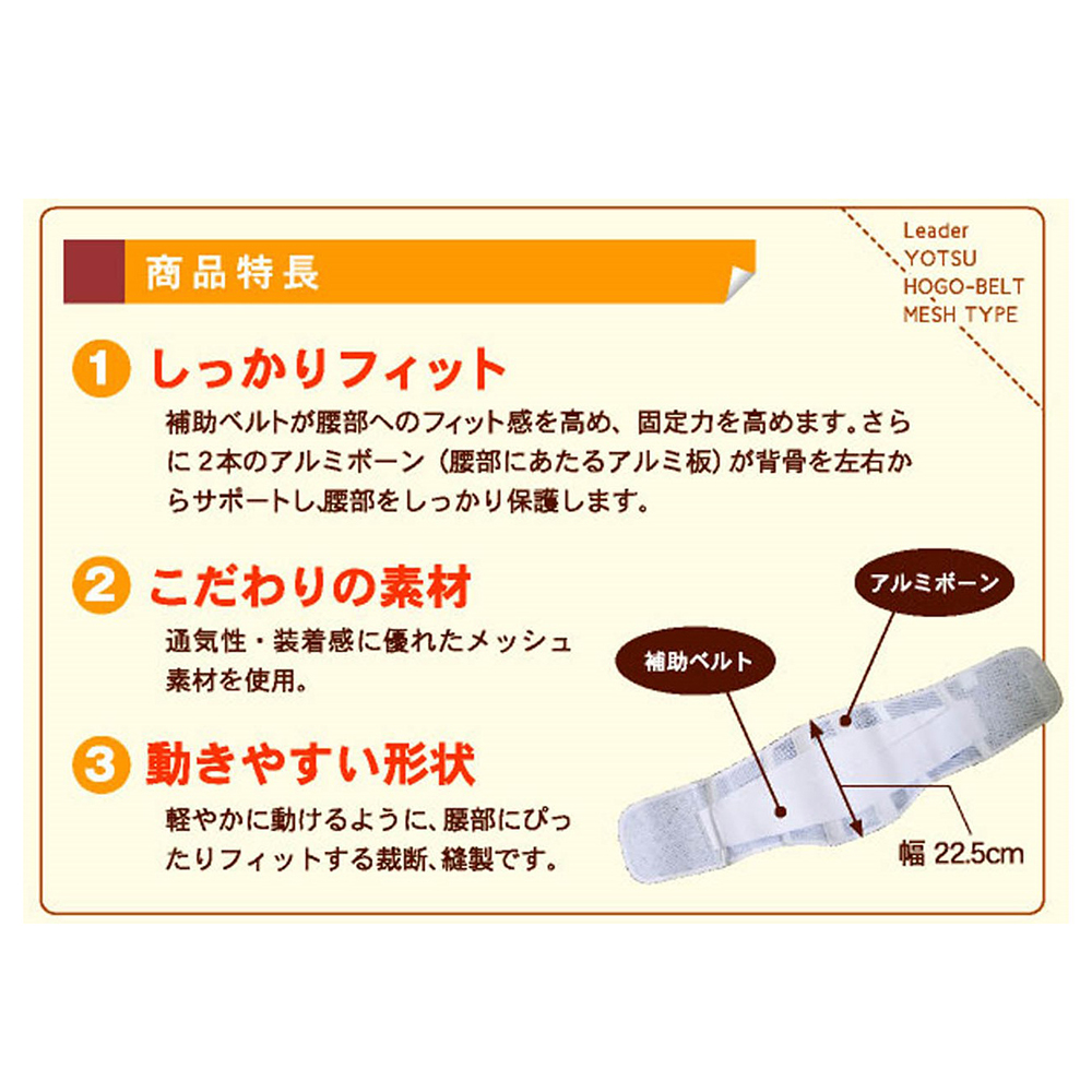 リーダー腰痛保護ベルトメッシュタイプ　M