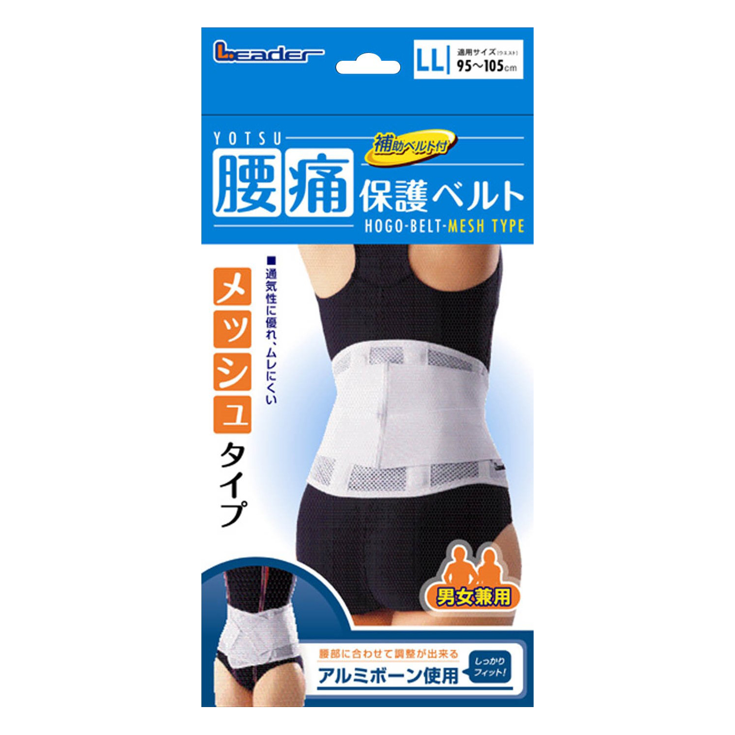 リーダー腰痛保護ベルトメッシュタイプ