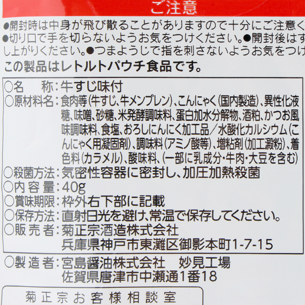 菊正宗　酒粕入りどて焼き　大阪編