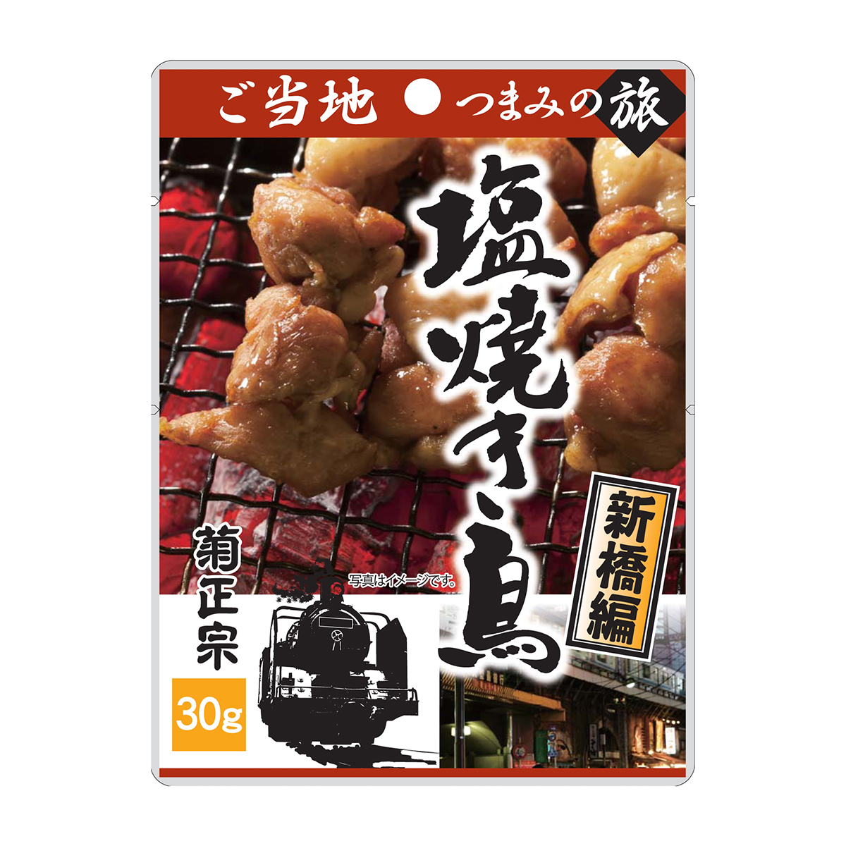 菊正宗　塩焼き鳥　新橋編