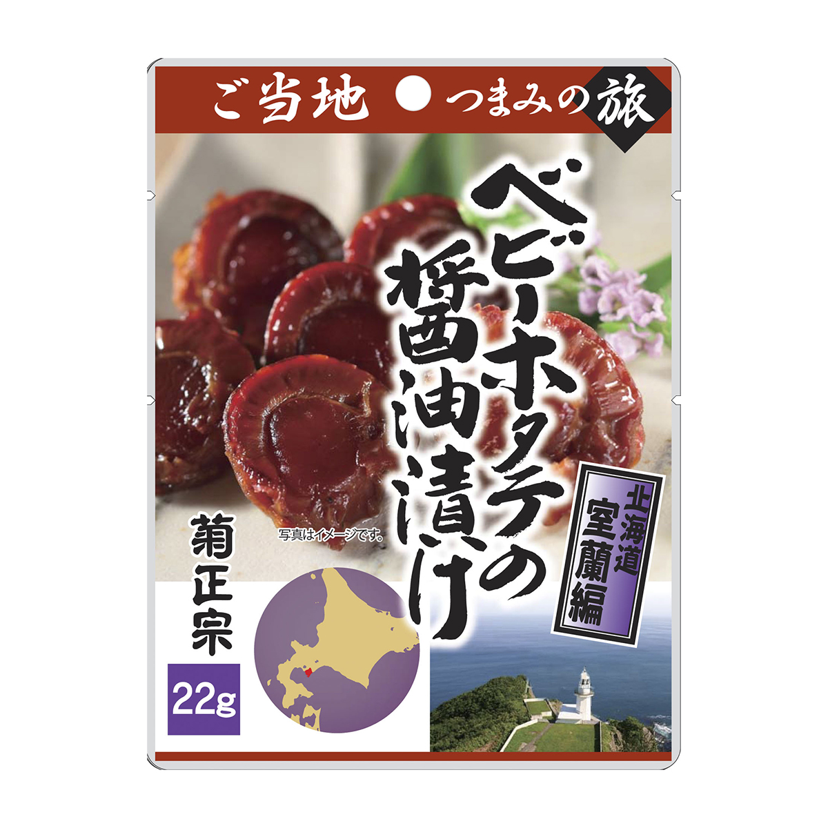 菊正宗　ベビーホタテの醤油漬け　室蘭編