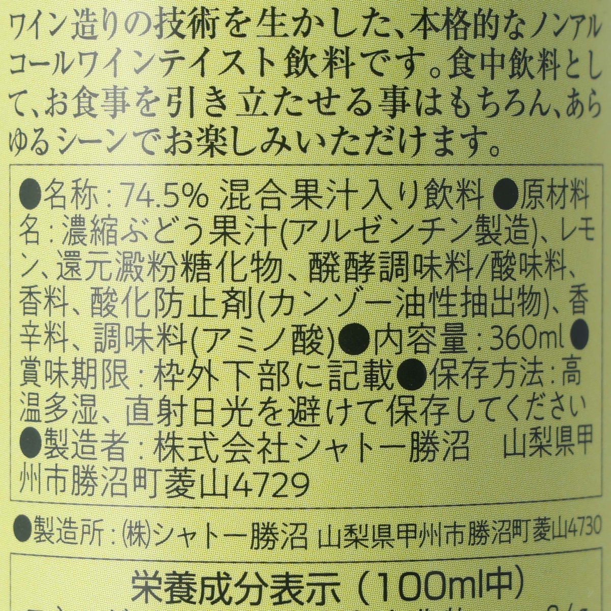 カツヌマグレープ　ハーフ　白 (ノンアルコール） 270430