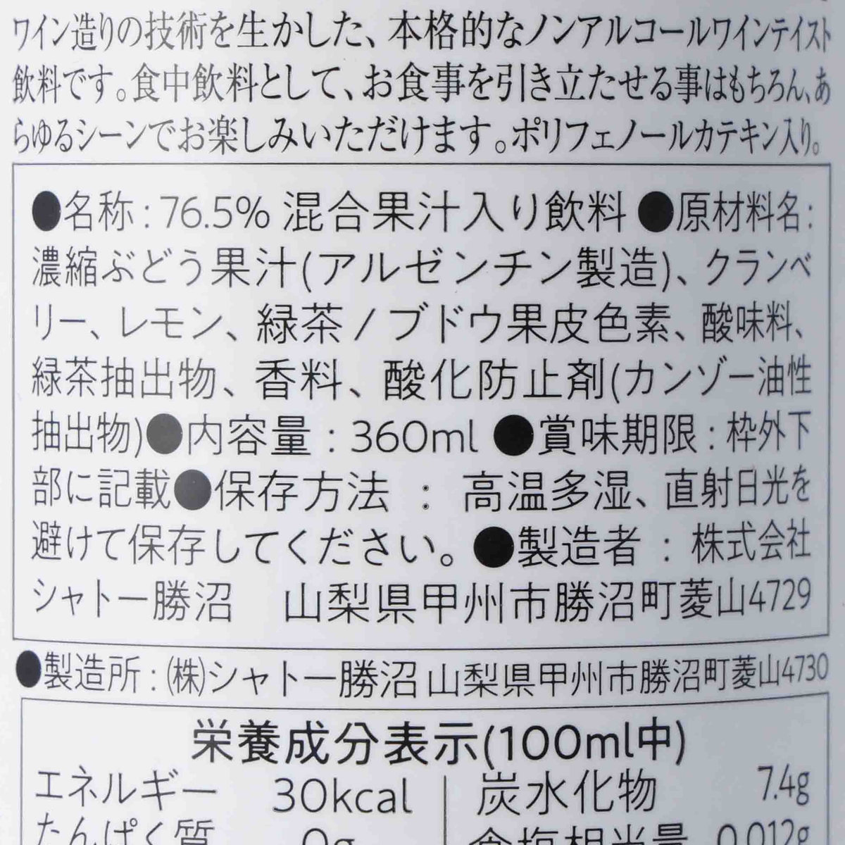 カツヌマグレープ　ハーフ　赤 （ノンアルコール） 270430