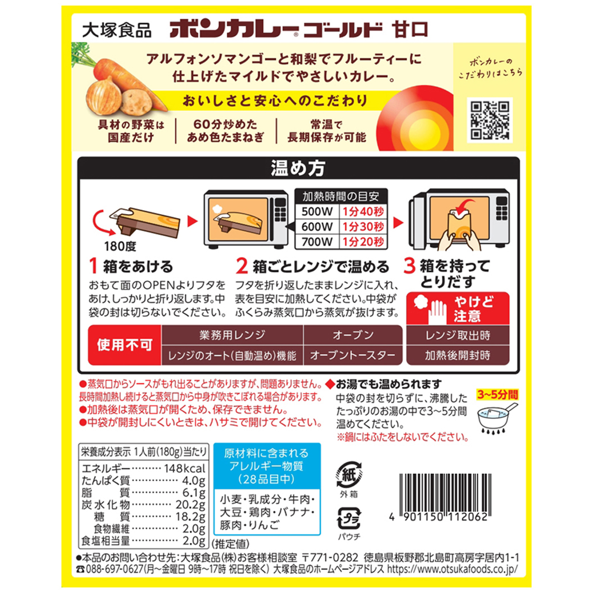 大塚食品　ボンカレーゴールド　甘口