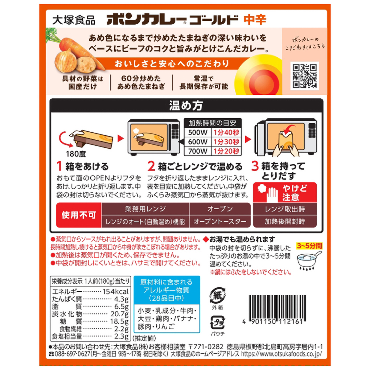 大塚食品　ボンカレーゴールド　中辛