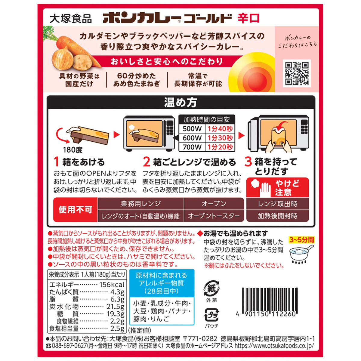大塚食品　ボンカレーゴールド　辛口 260531