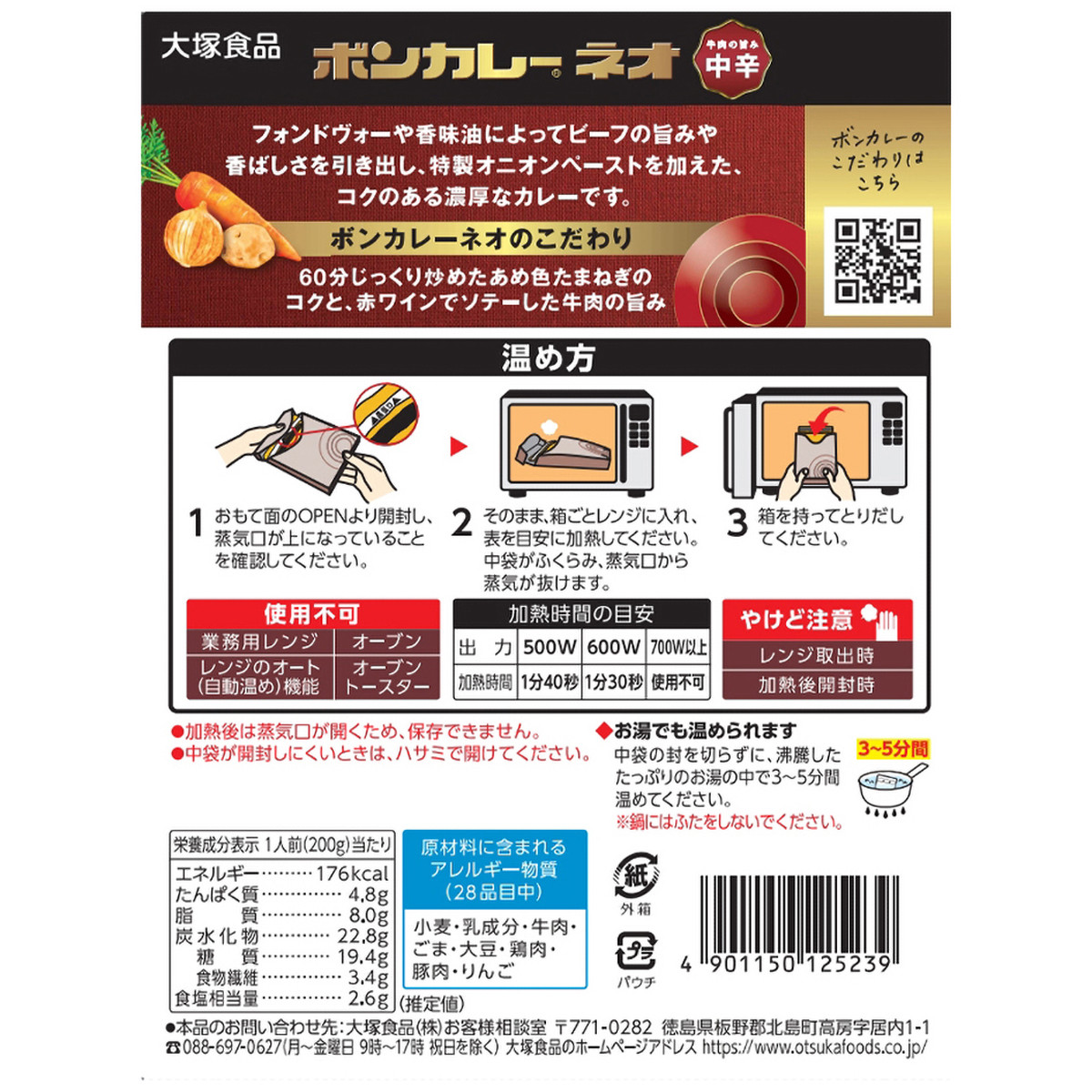 大塚食品　ボンカレーネオ　牛肉の旨み　中辛
