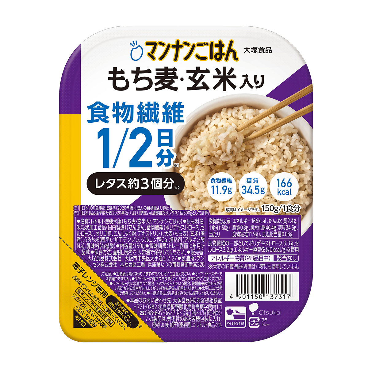 大塚食品　もち麦・玄米入り　マンナンごはん　１５０ｇ