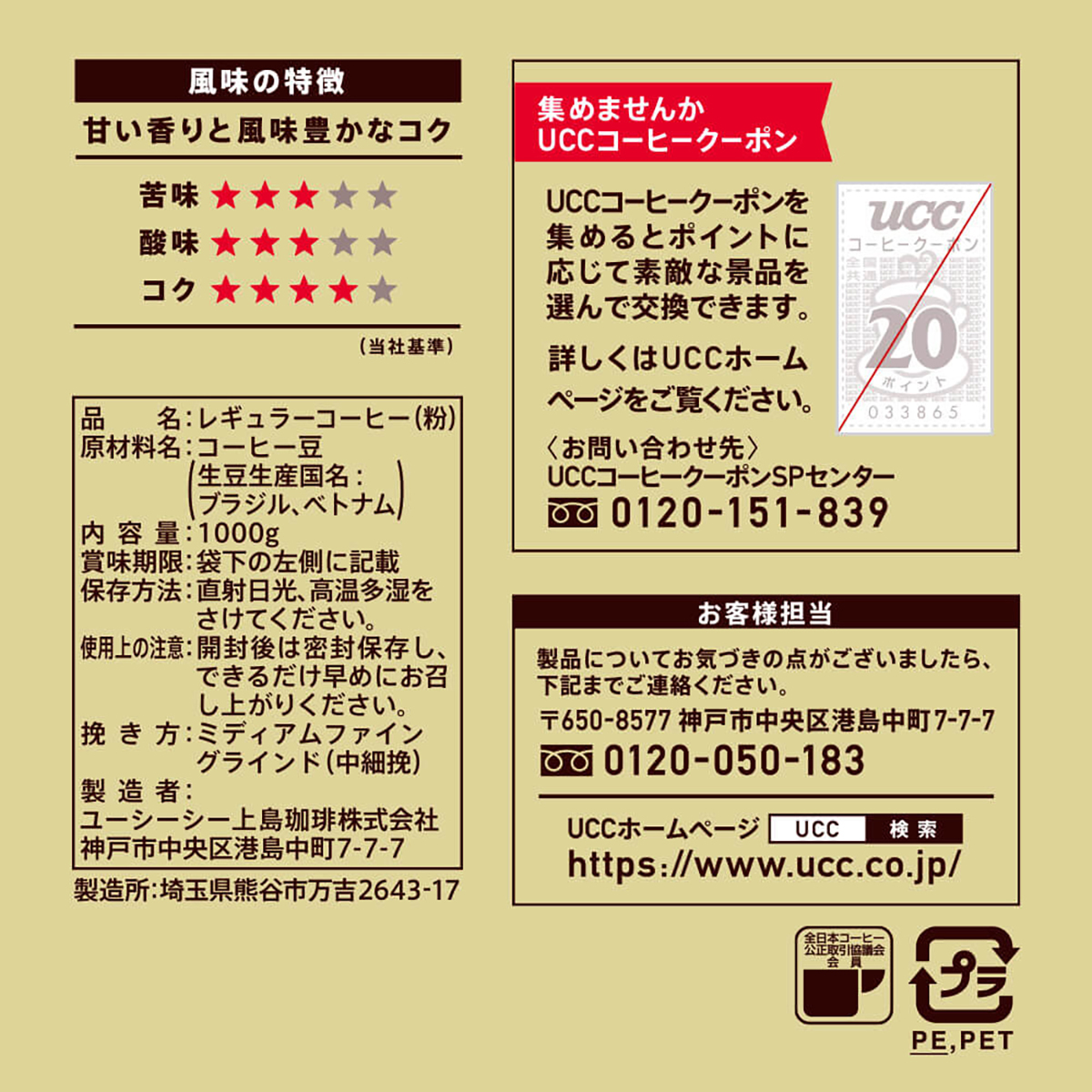 UCC　ゴールドスペシャルスペシャルブレンド　1000g 260430