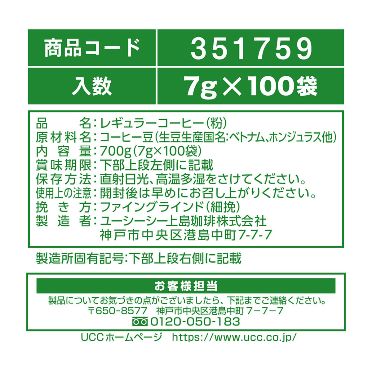 UCC　職人の珈琲ワンドリップコーヒー深いコクのスペシャルブレンド700g