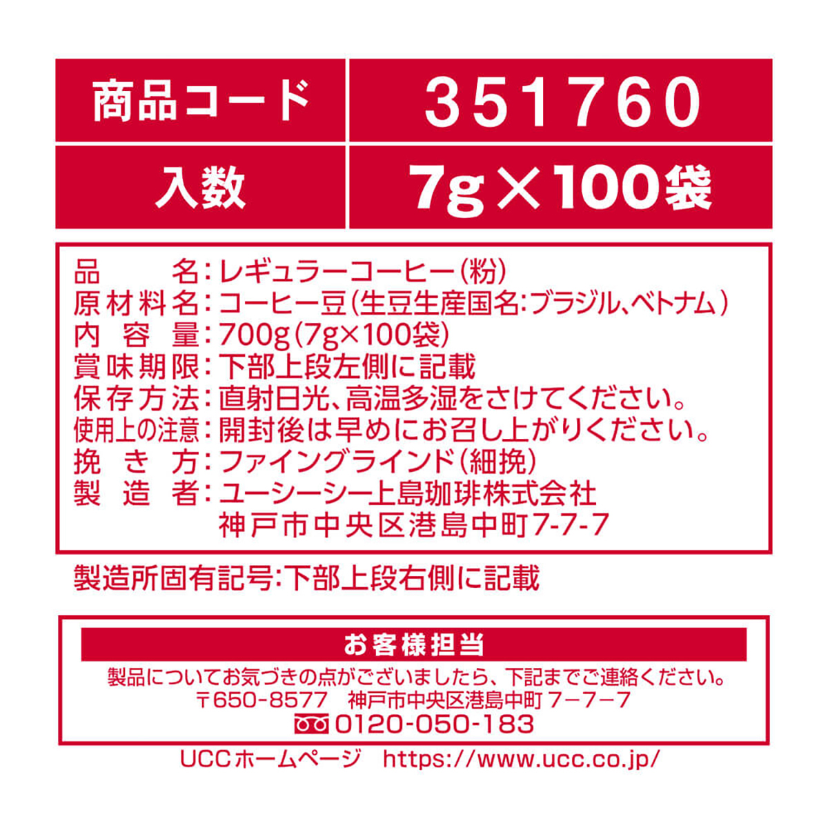 UCC　職人の珈琲ワンドリップコーヒーあまい香りのリッチブレンド700g 260430