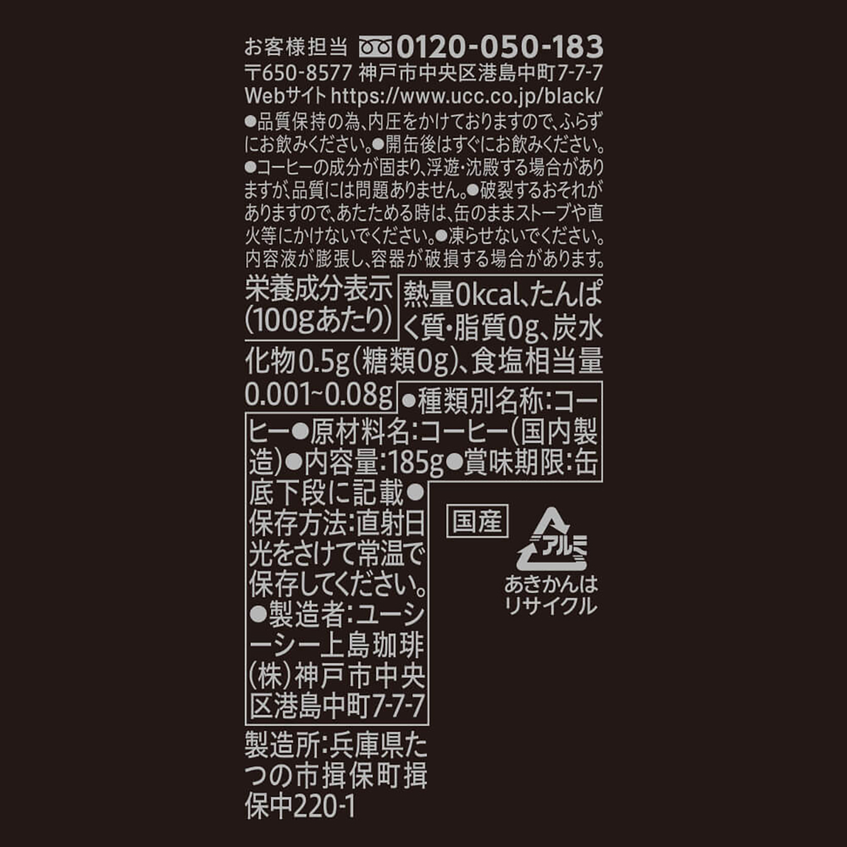 UCC　ブラック無糖缶　185ｇ(単品)