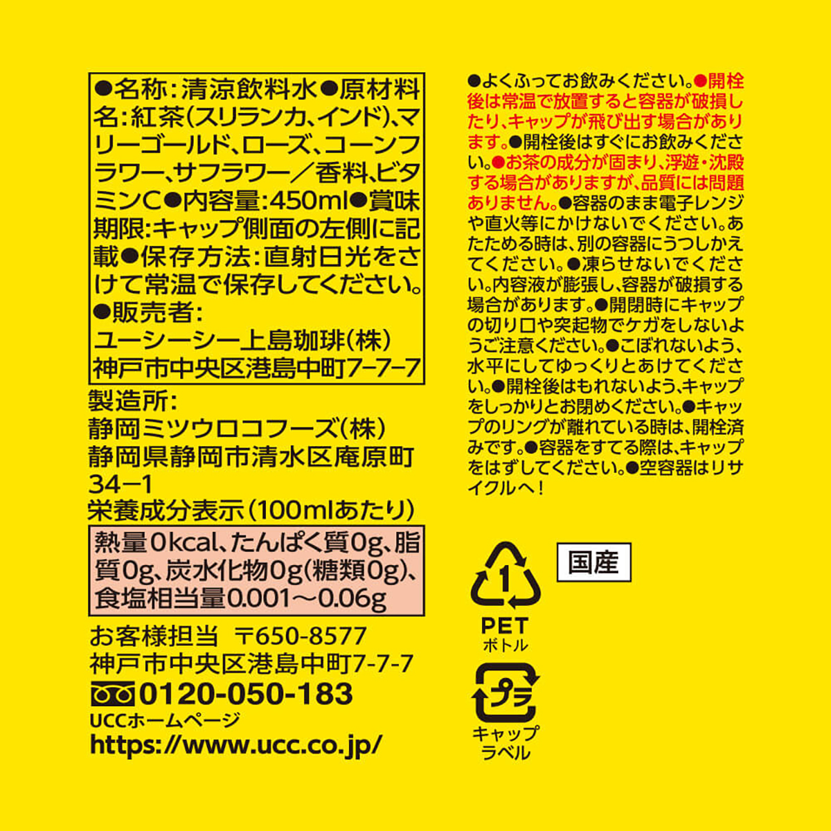 UCC　パラダイスティPET450ml(単品)