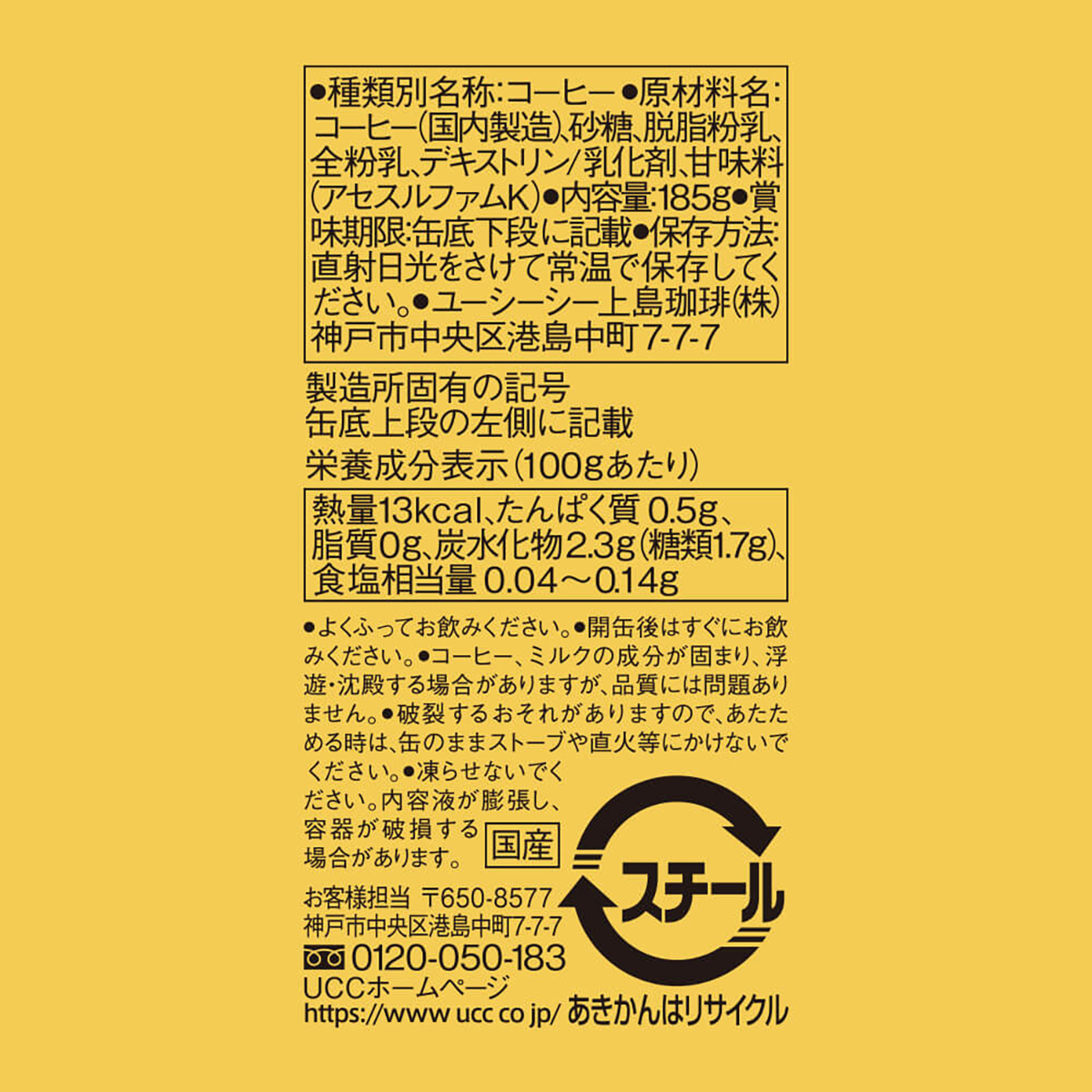 UCC　ブレンドコーヒー微糖缶　185g(単品)