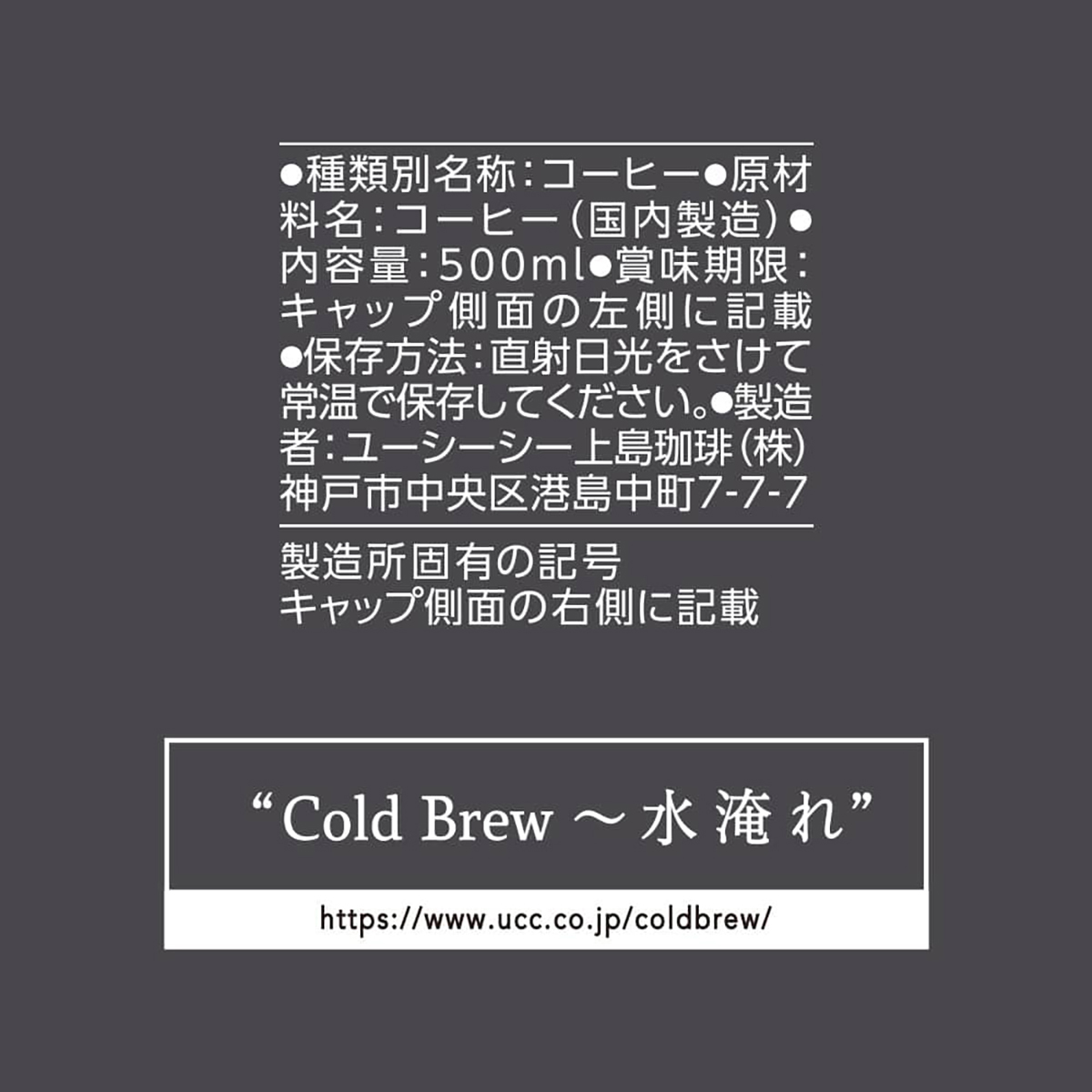 UCC　コールドブリューブラックPET　500ml(単品)