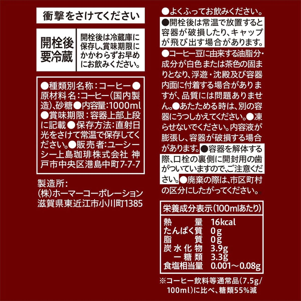 UCC　上島珈琲店アイスコーヒー微糖　1000ml(単品)