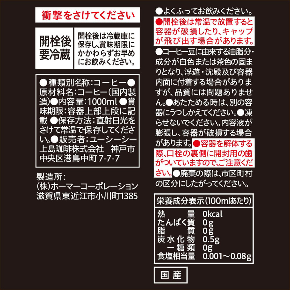 UCC　上島珈琲店アイスコーヒー無糖　1000ml(単品)