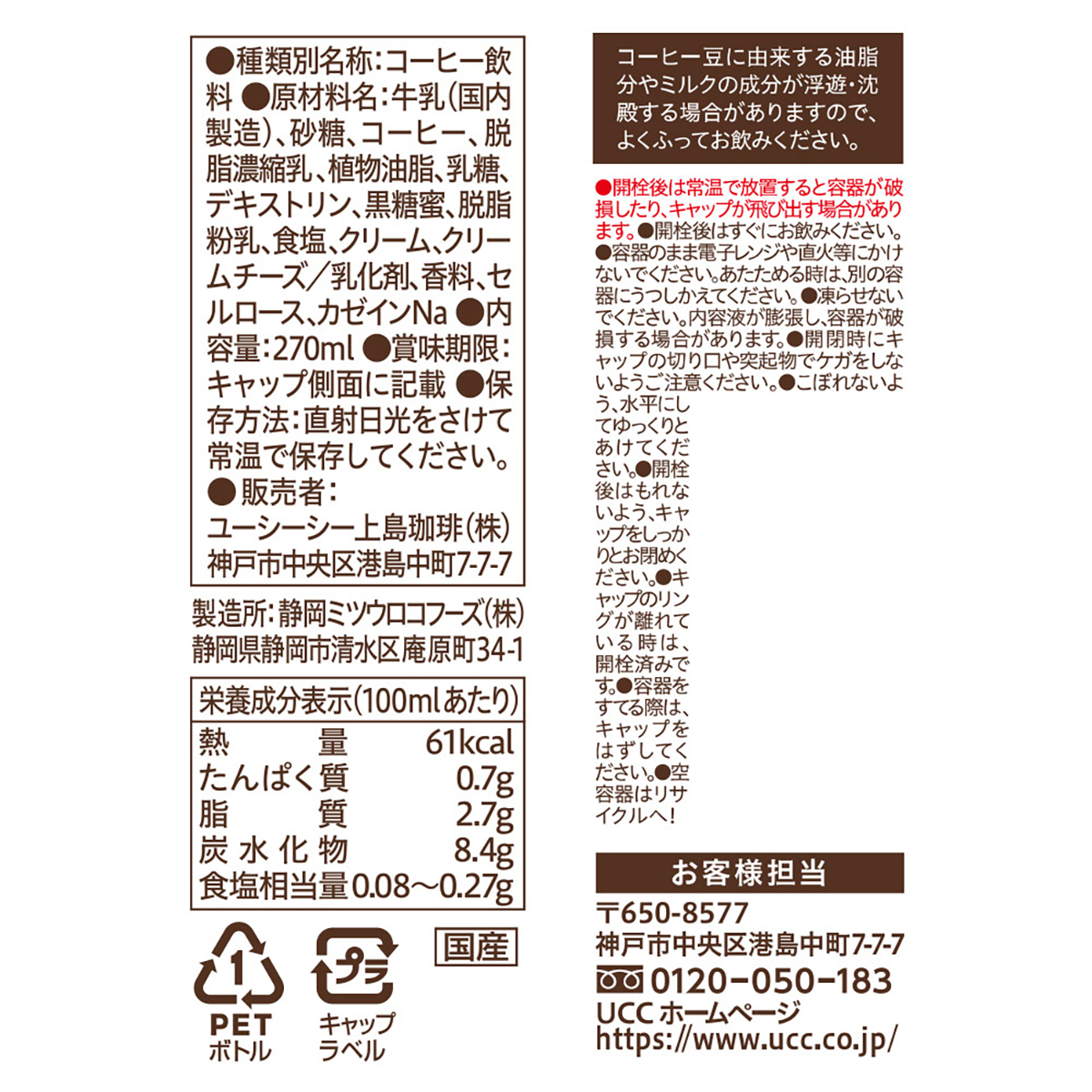 UCC　上島珈琲店ミルク珈琲PET　270ml(ケース　24本)