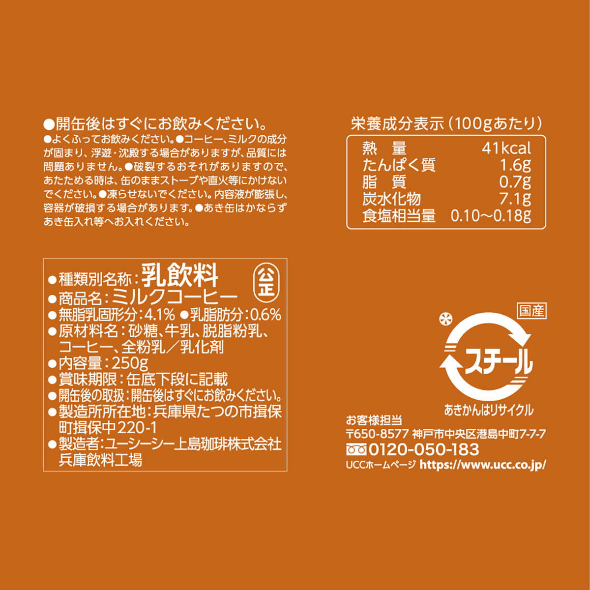 UCC　ミルクコーヒー缶ケース　250g(ケース　30本)
