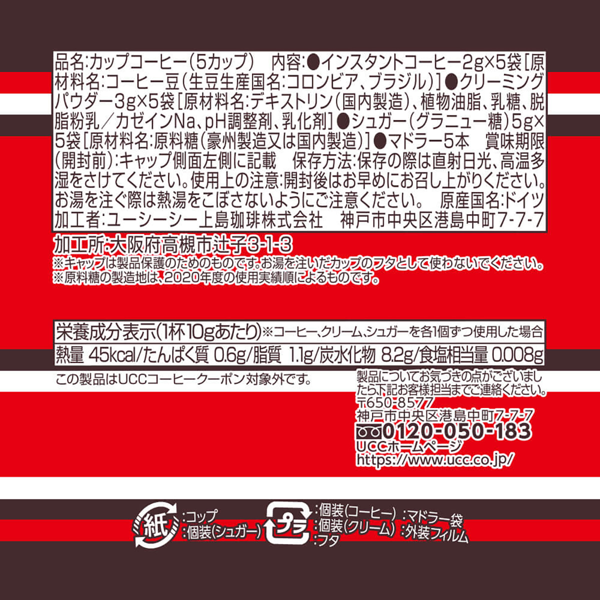 UCC　カップコーヒー　5個入り