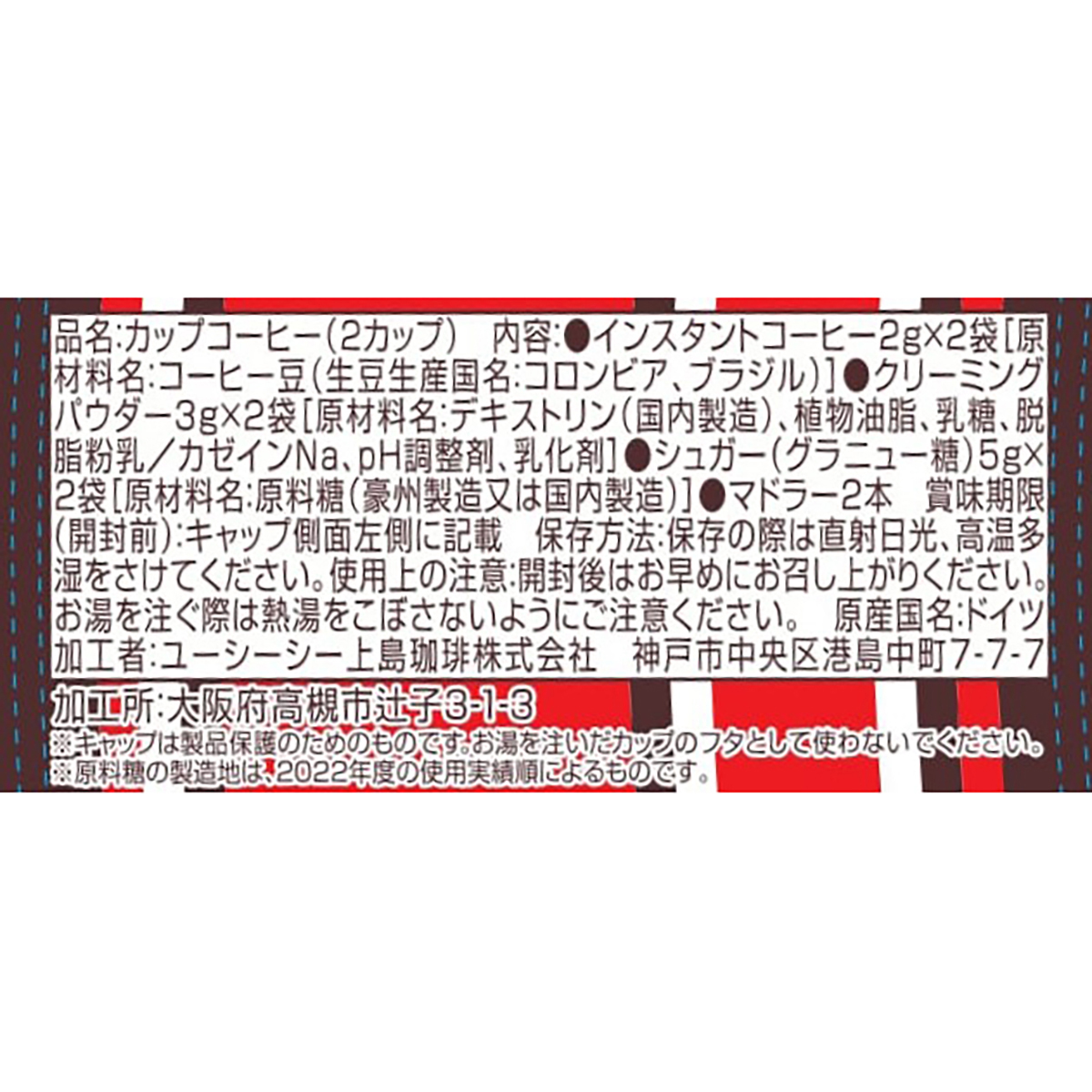 UCC　カップコーヒー　2個入り