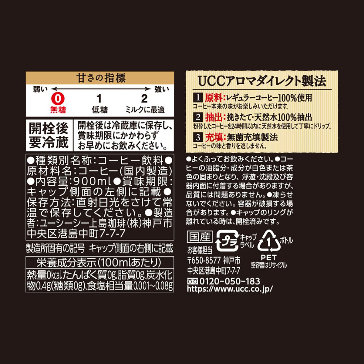 UCC　職人の珈琲無糖PET　900ml(単品)