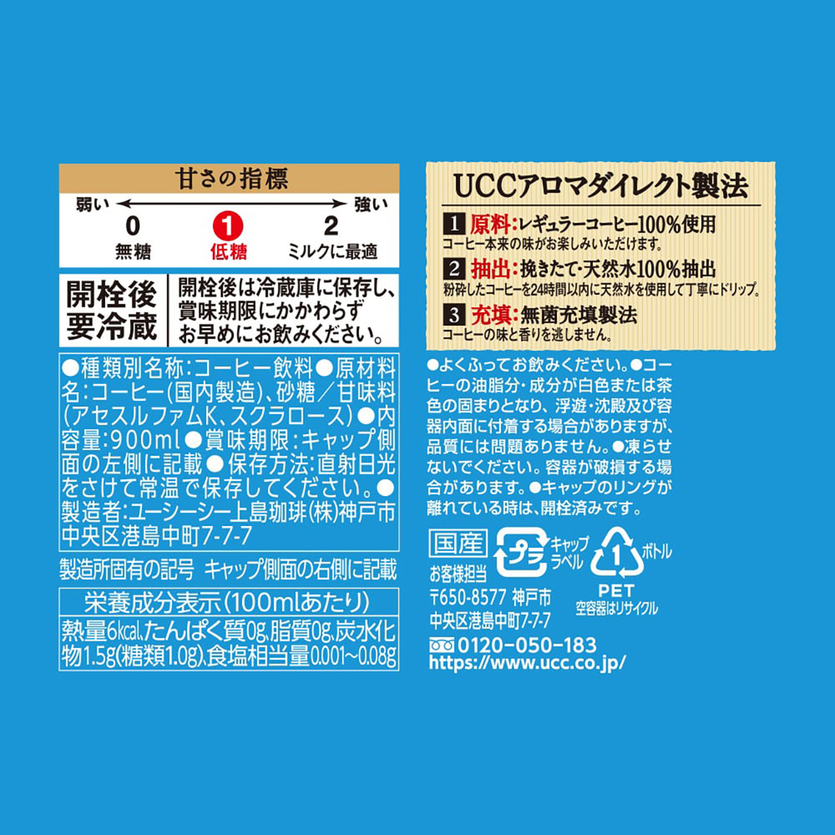 UCC　職人の珈琲低糖PET　900ml(単品)