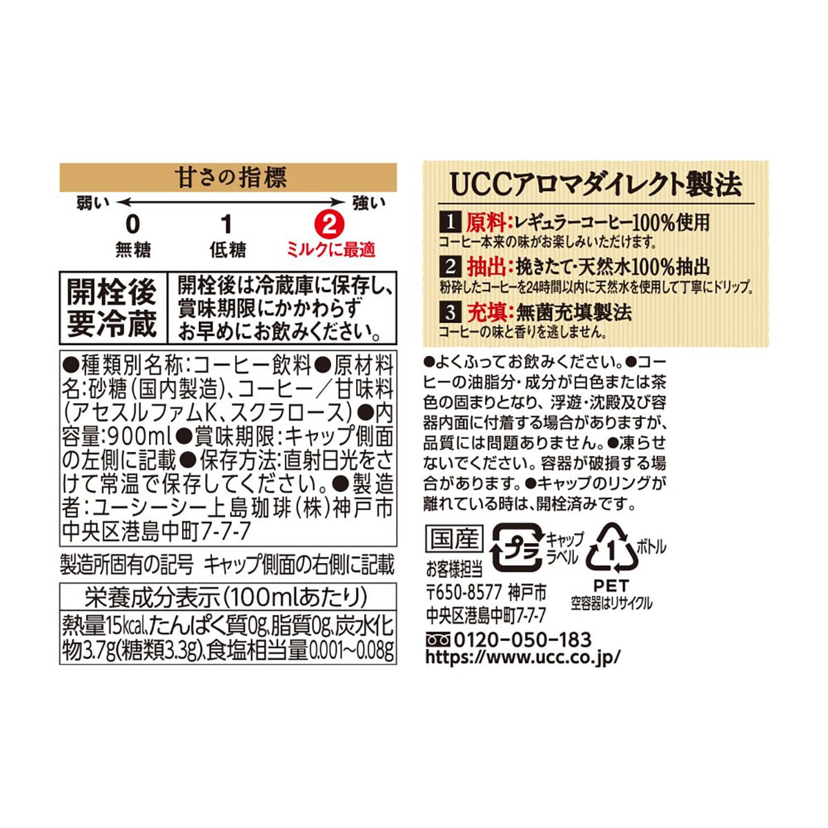 UCC　職人の珈琲ミルクに最適PET　900ml(ケース　12本)