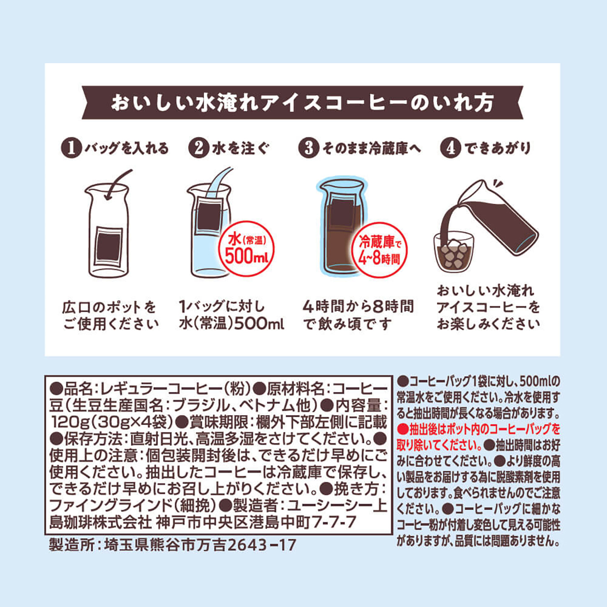 UCC　ゴールドスペシャルコーヒーバッグ水淹れアイスコーヒー30g(単品)