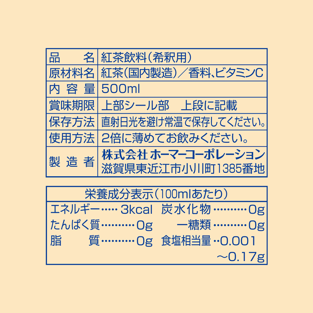 ホーマーロイヤルミルクティーベース無糖紅茶専門店用500ml(単品)