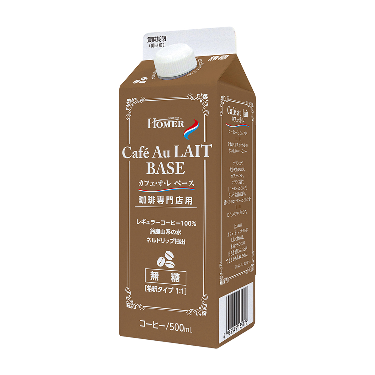 ホーマーカフェオレベース無糖珈琲専門店用　500ml(単品)