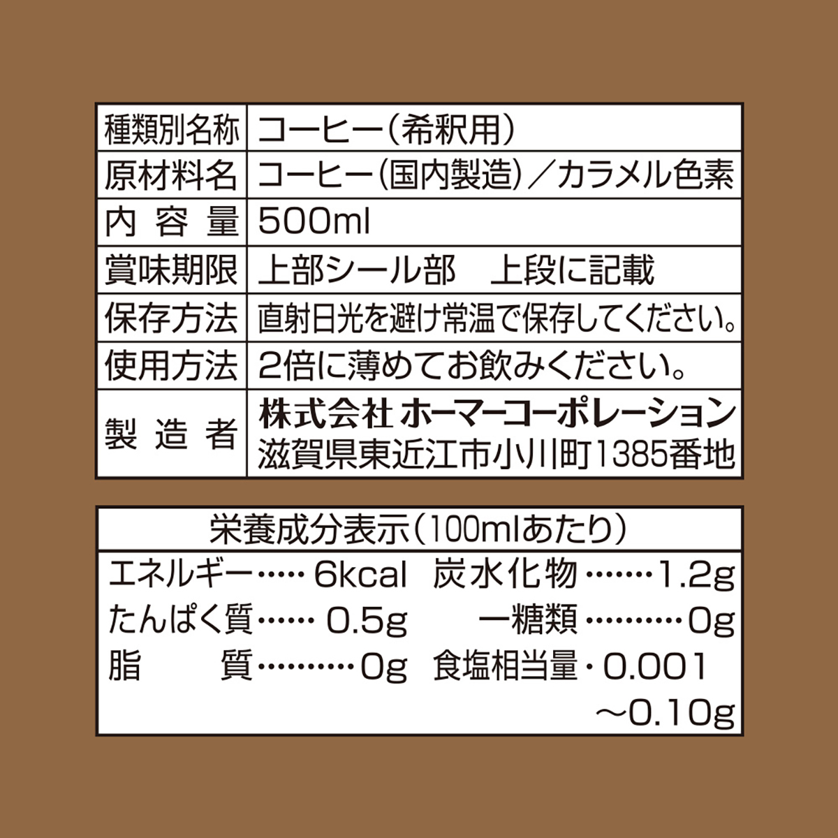 ホーマーカフェオレベース無糖珈琲専門店用　500ml(単品)